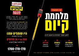 קריאה מעומק הלב ישיבת חב"ד ראשל"צ